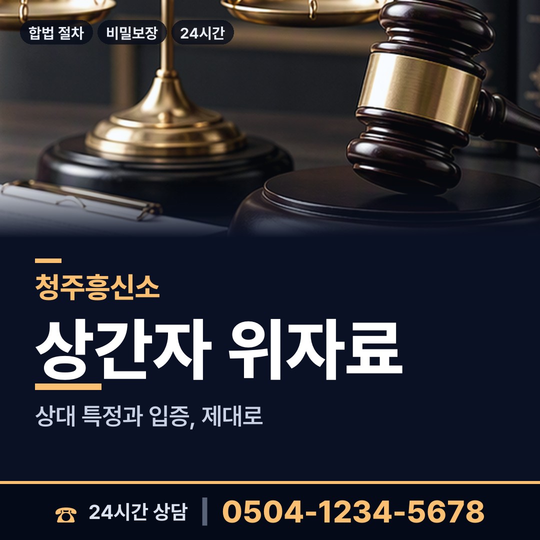 청주 강서제1동 배우자외도 상담 안내