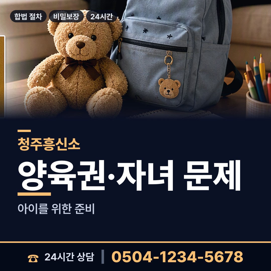 청주 강서제1동 민간조사사 상담 안내